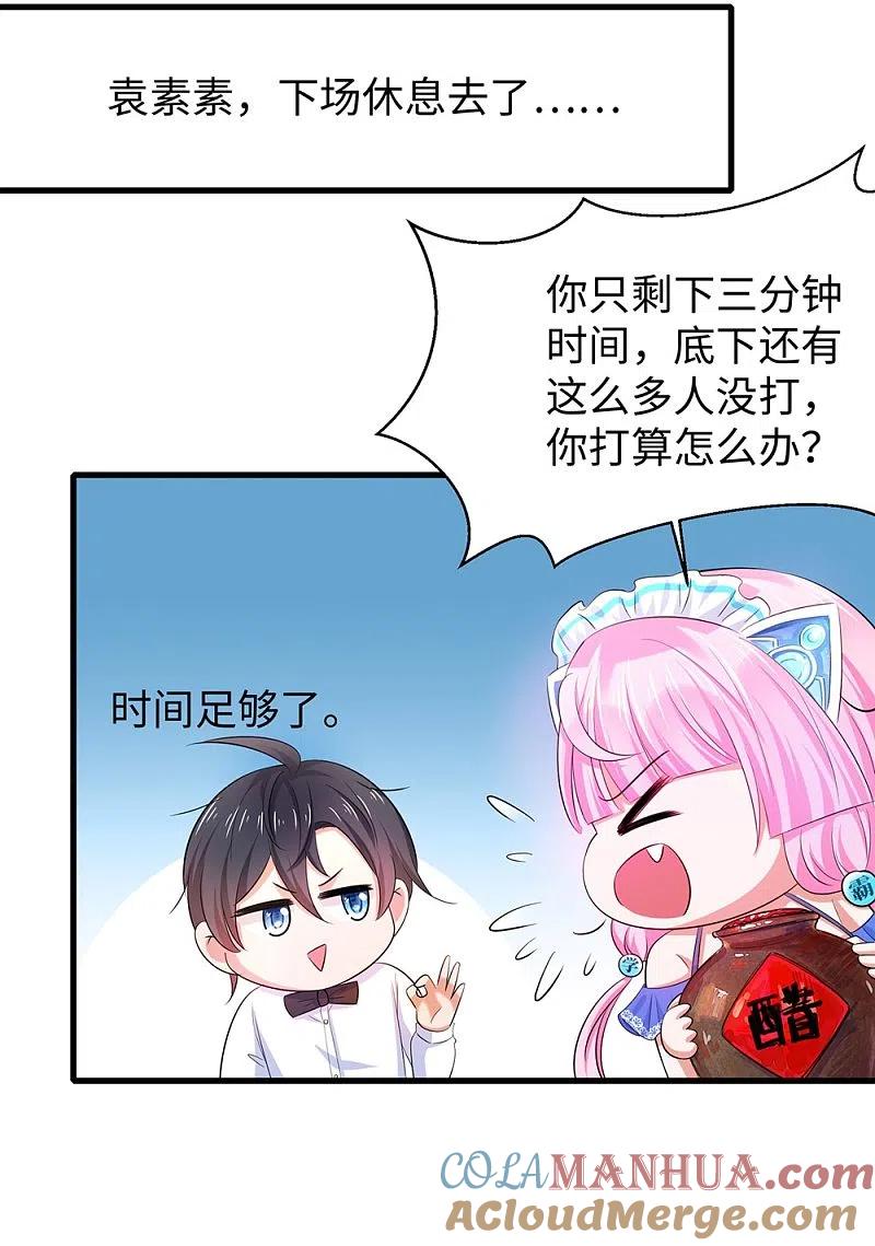 无敌学霸系统 第40话 嘿，这就是中国功夫 第18页