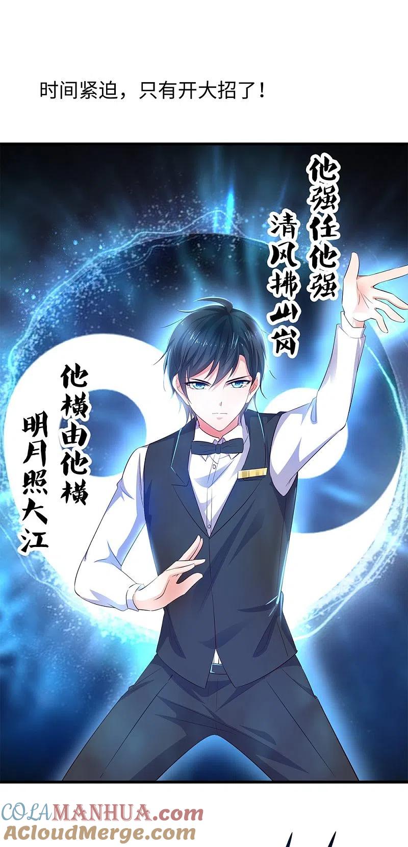 无敌学霸系统 第40话 嘿，这就是中国功夫 第12页