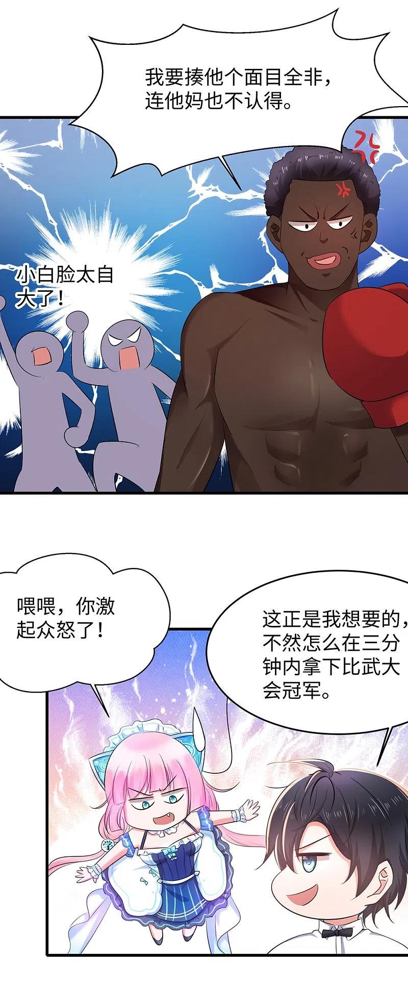 无敌学霸系统 第40话 嘿，这就是中国功夫 第23页