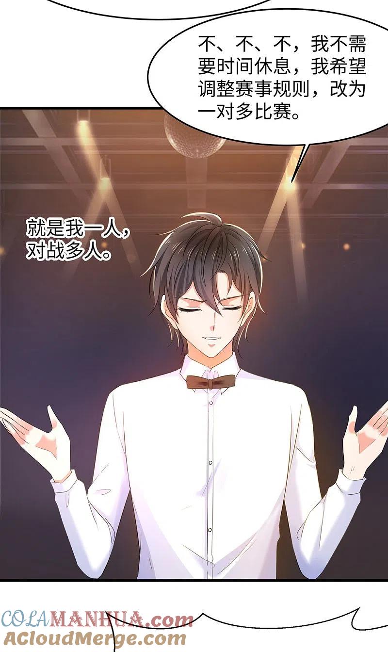 无敌学霸系统 第40话 嘿，这就是中国功夫 第20页