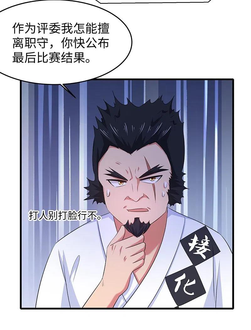 无敌学霸系统 第40话 嘿，这就是中国功夫 第35页