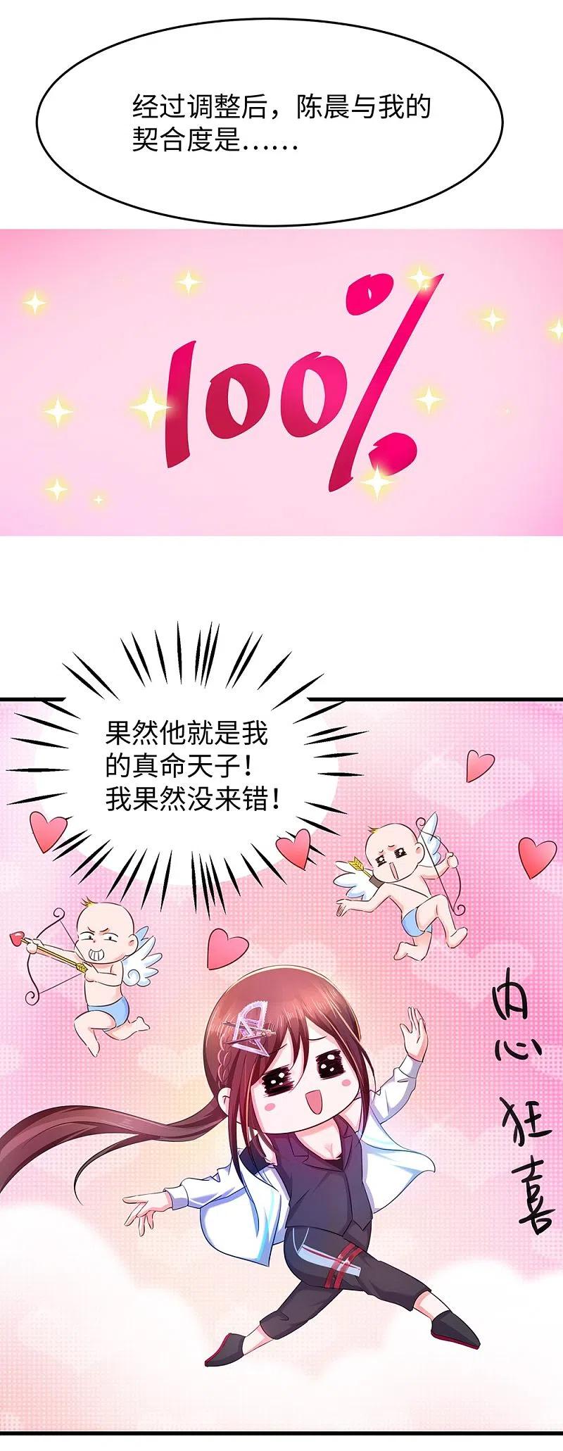 无敌学霸系统 第40话 嘿，这就是中国功夫 第25页