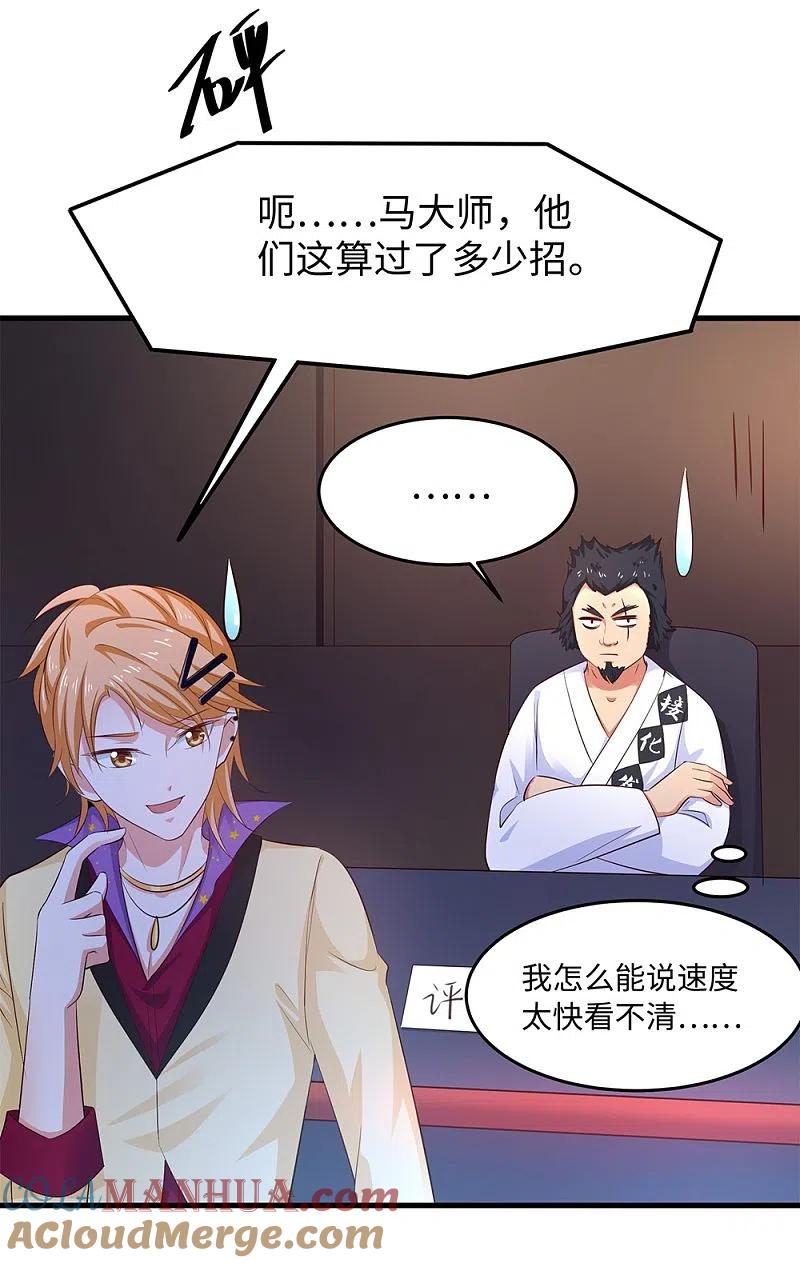 无敌学霸系统 第40话 嘿，这就是中国功夫 第10页