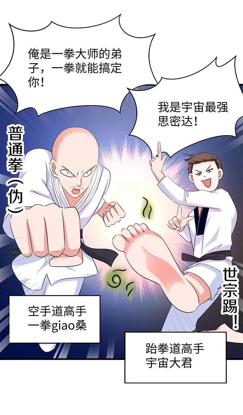 无敌学霸系统 第40话 嘿，这就是中国功夫 第29页