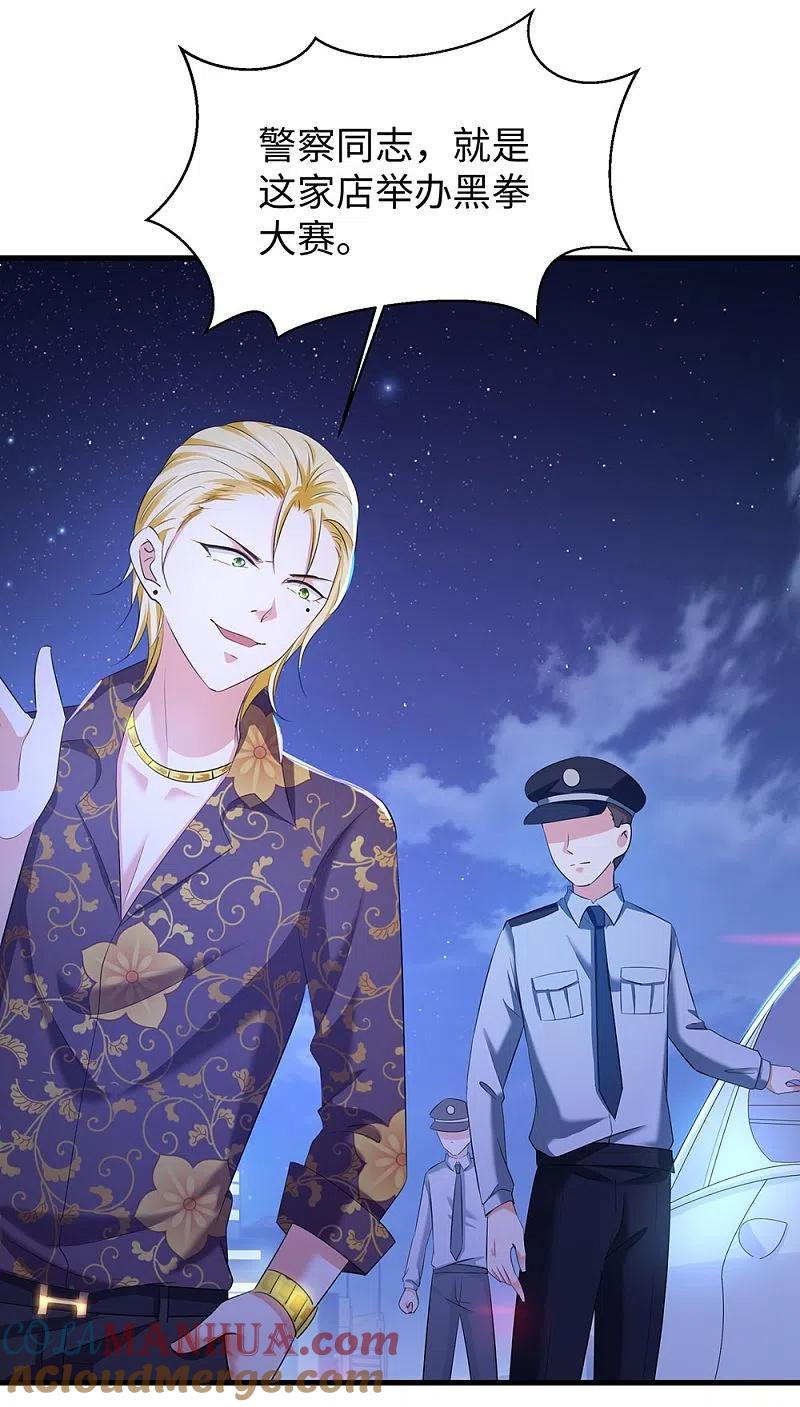 无敌学霸系统 第40话 嘿，这就是中国功夫 第40页