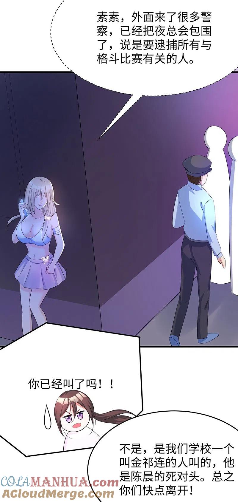 无敌学霸系统 第41话 好骚的兔女郎啊 第5页