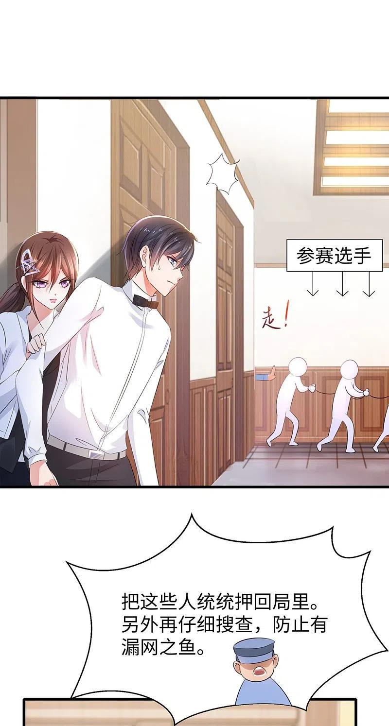 无敌学霸系统 第41话 好骚的兔女郎啊 第22页