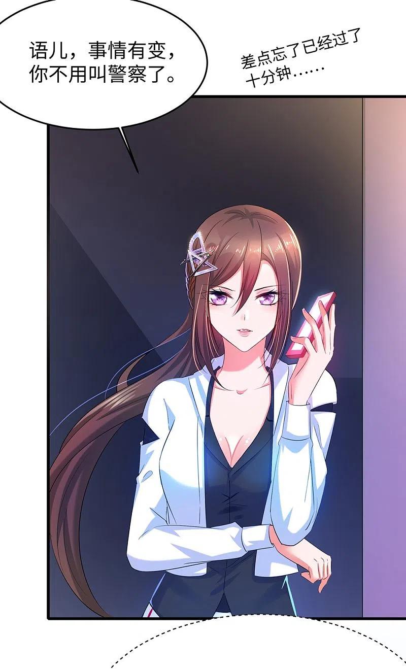 无敌学霸系统 第41话 好骚的兔女郎啊 第4页