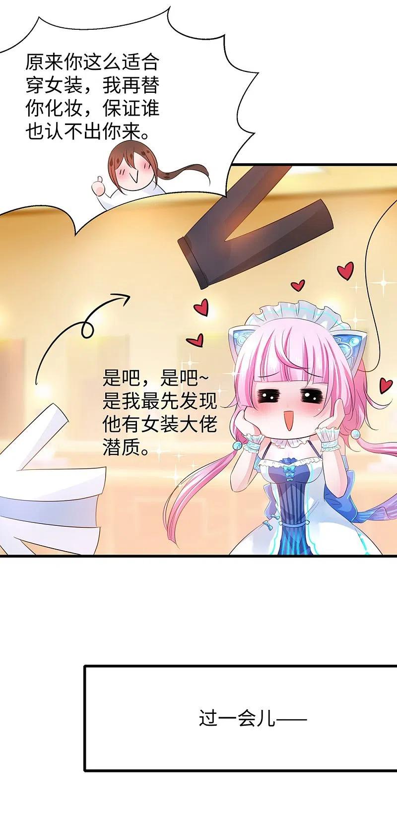 无敌学霸系统 第41话 好骚的兔女郎啊 第28页