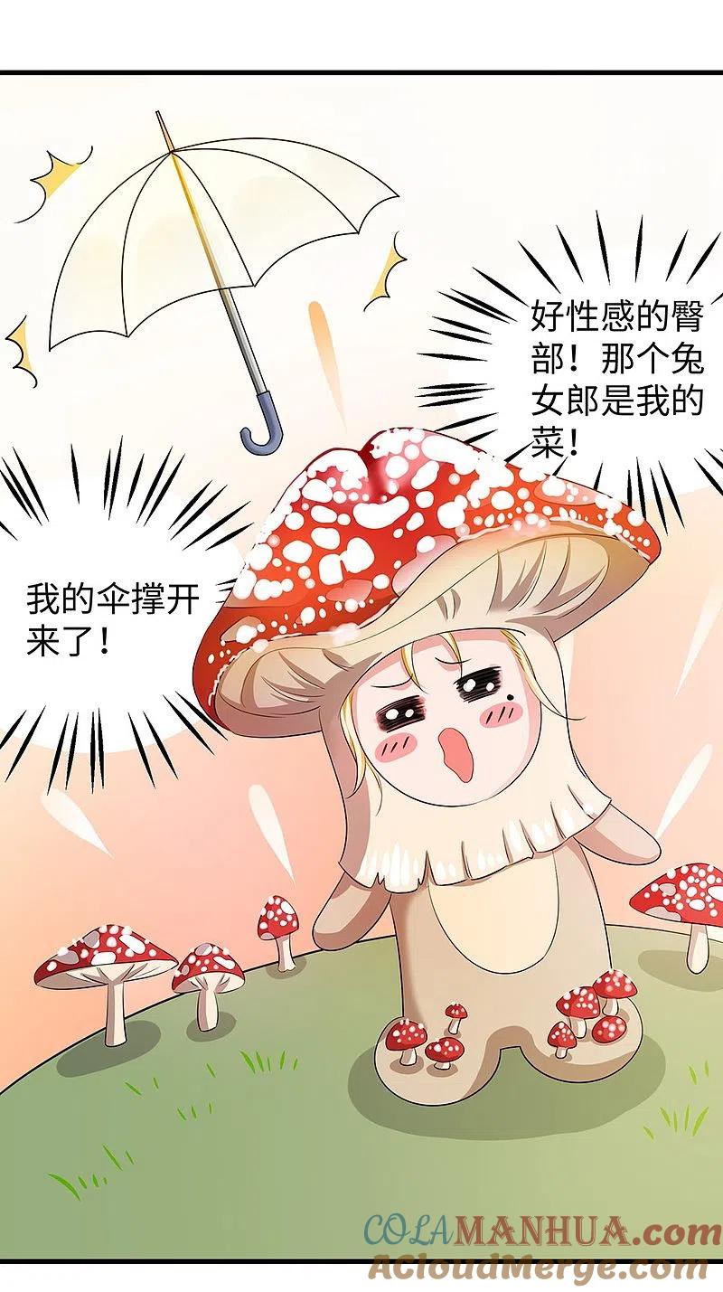 无敌学霸系统 第41话 好骚的兔女郎啊 第37页