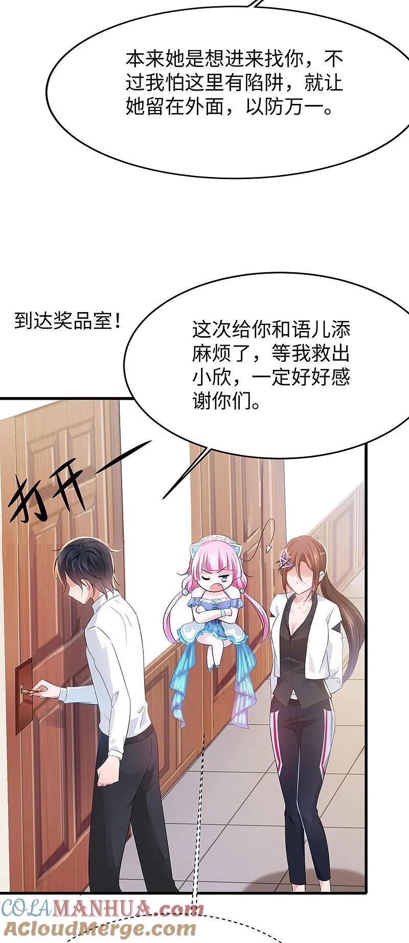 无敌学霸系统 第41话 好骚的兔女郎啊 第11页
