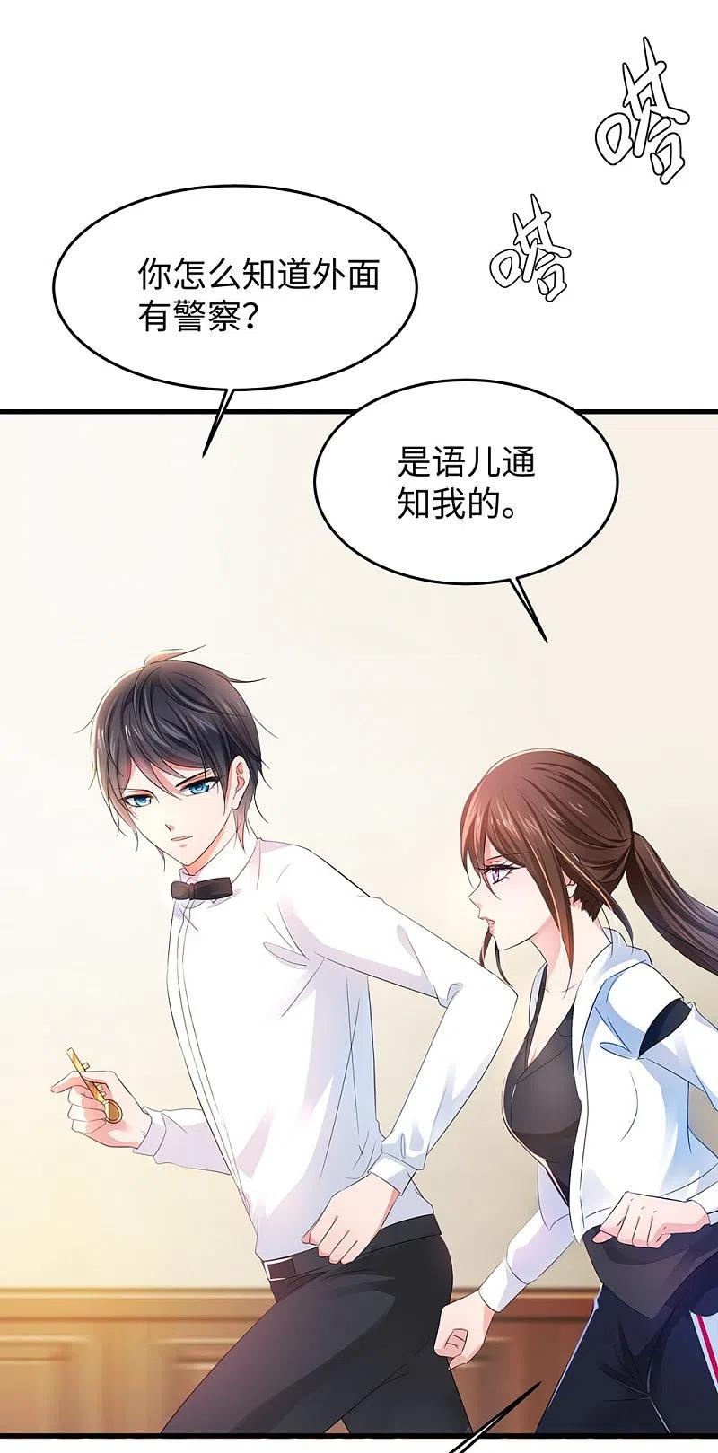 无敌学霸系统 第41话 好骚的兔女郎啊 第10页