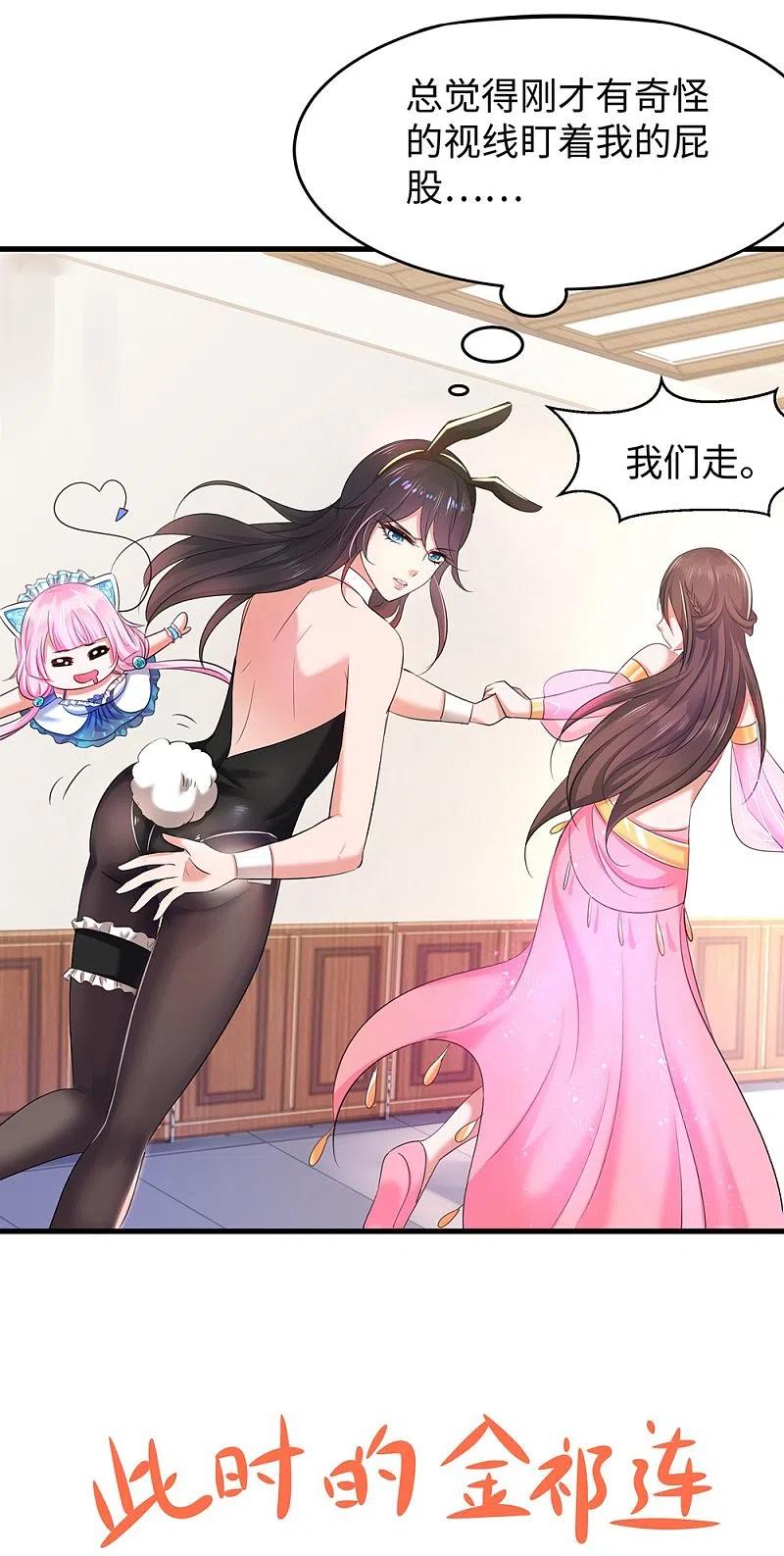 无敌学霸系统 第41话 好骚的兔女郎啊 第36页