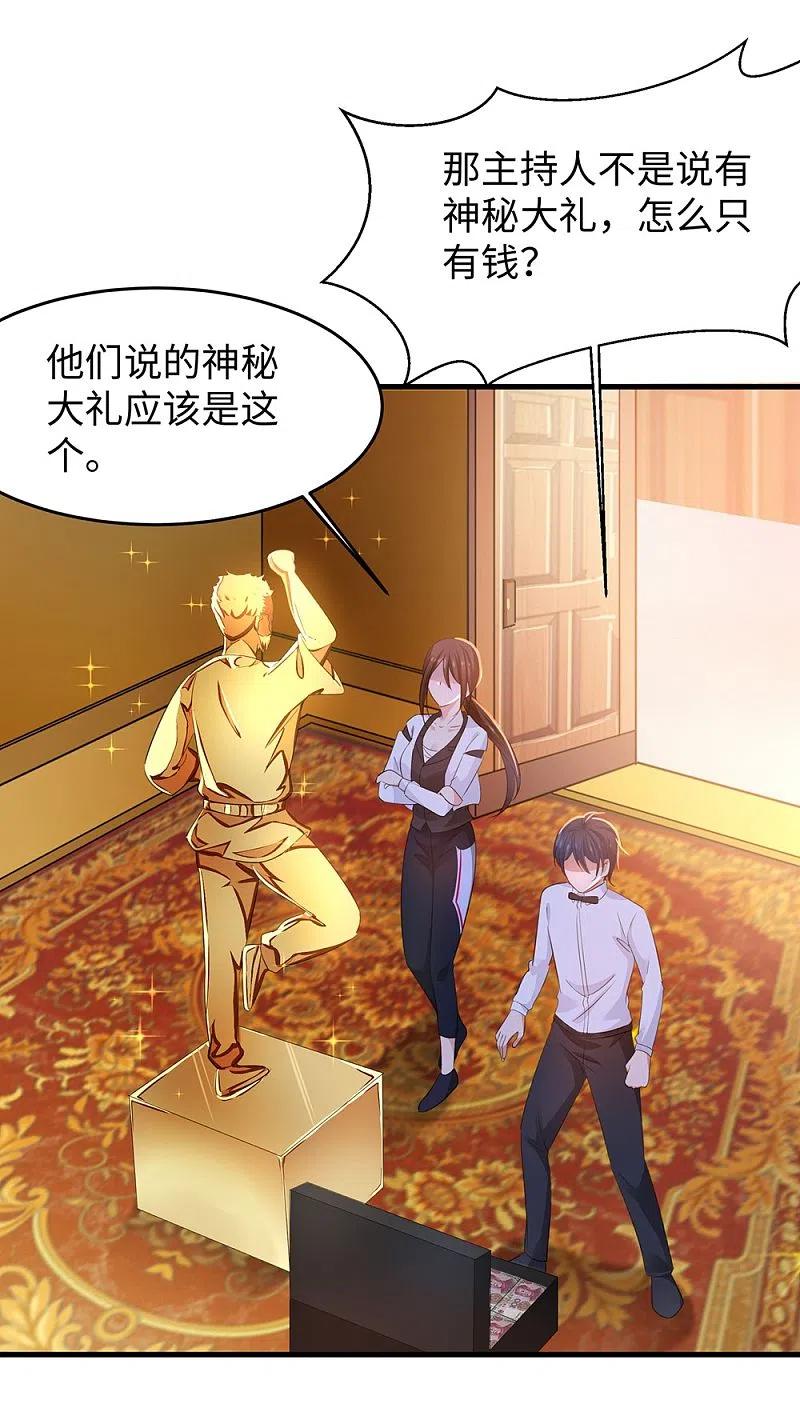无敌学霸系统 第41话 好骚的兔女郎啊 第14页