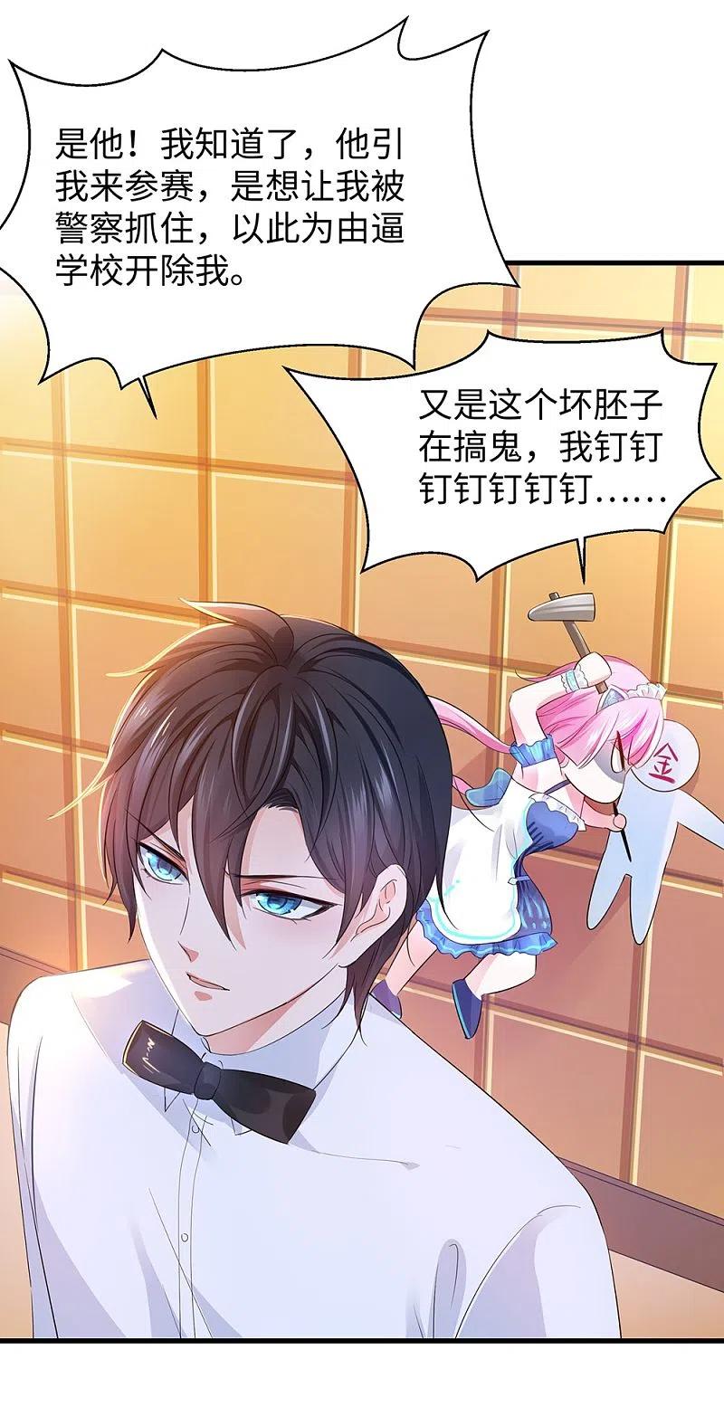 无敌学霸系统 第41话 好骚的兔女郎啊 第18页