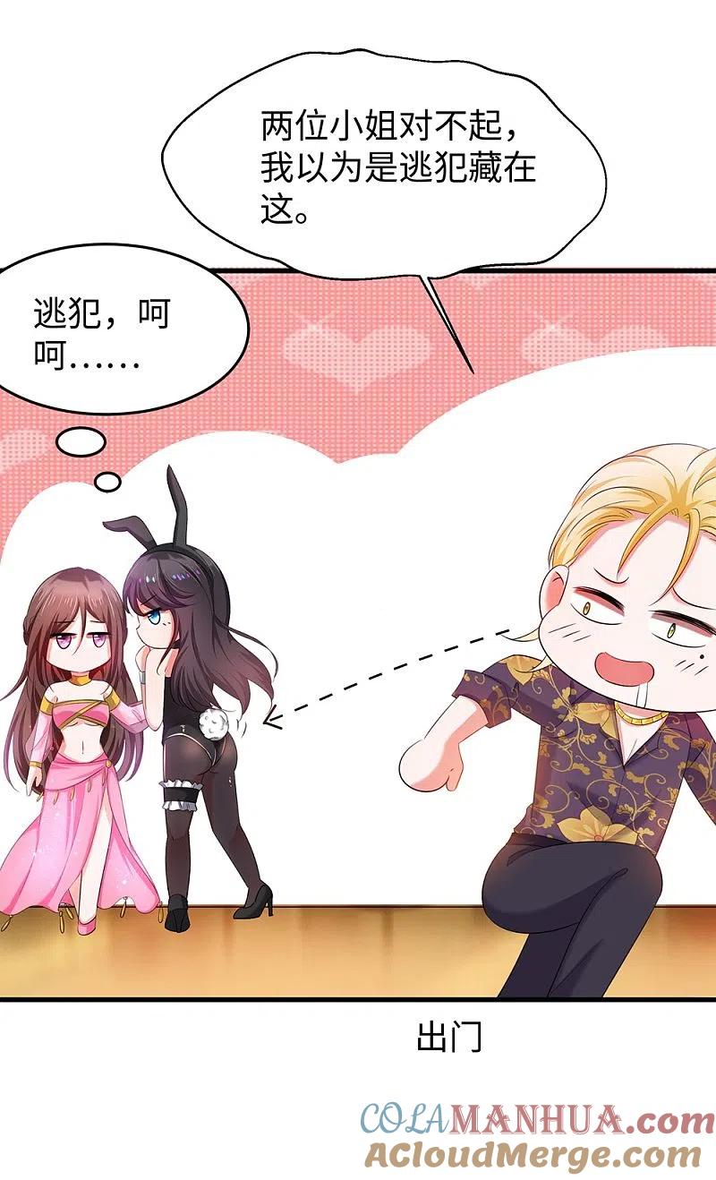 无敌学霸系统 第41话 好骚的兔女郎啊 第35页