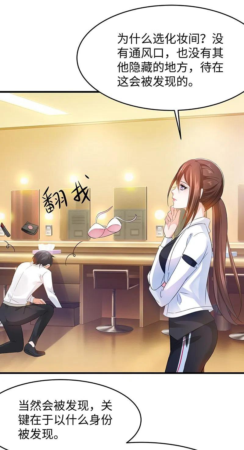 无敌学霸系统 第41话 好骚的兔女郎啊 第24页