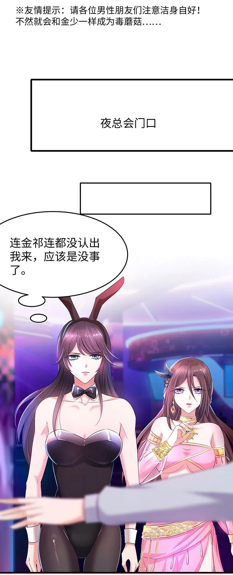 无敌学霸系统 第41话 好骚的兔女郎啊 第38页