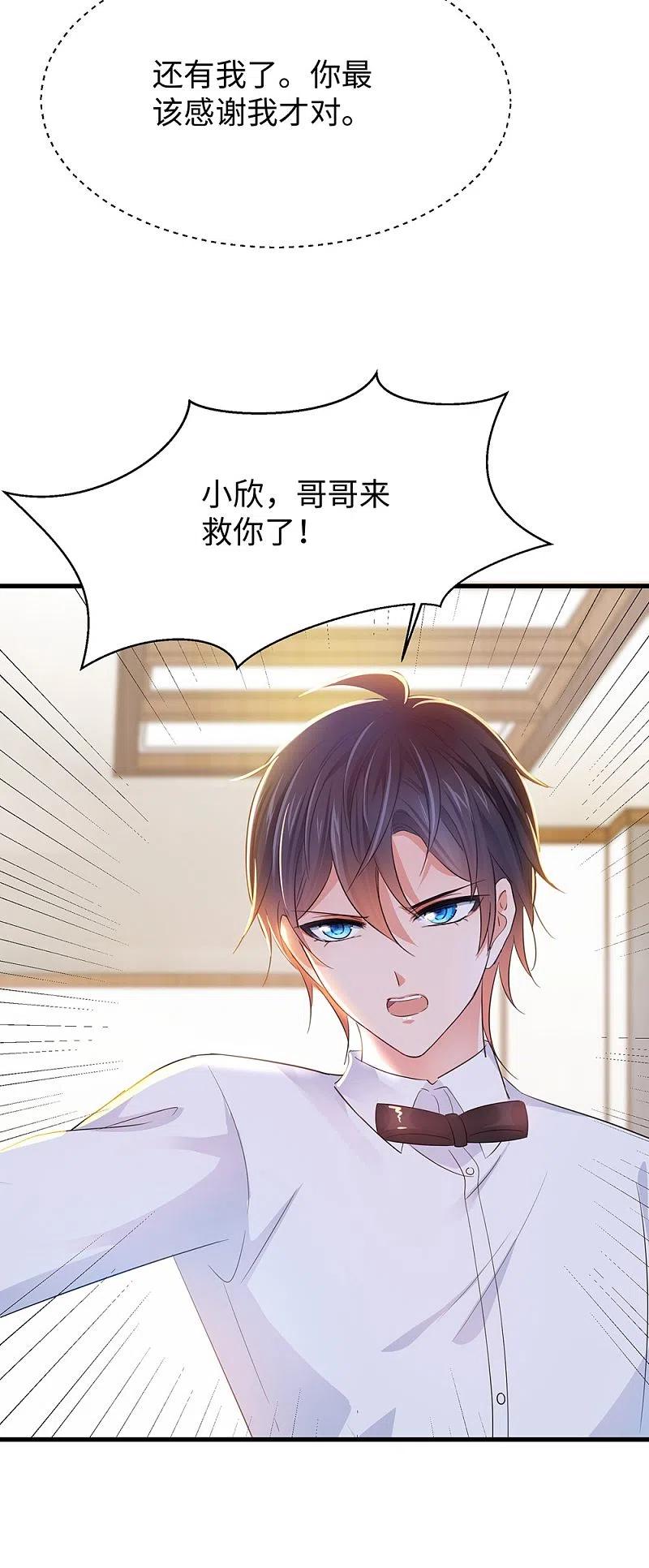 无敌学霸系统 第41话 好骚的兔女郎啊 第12页