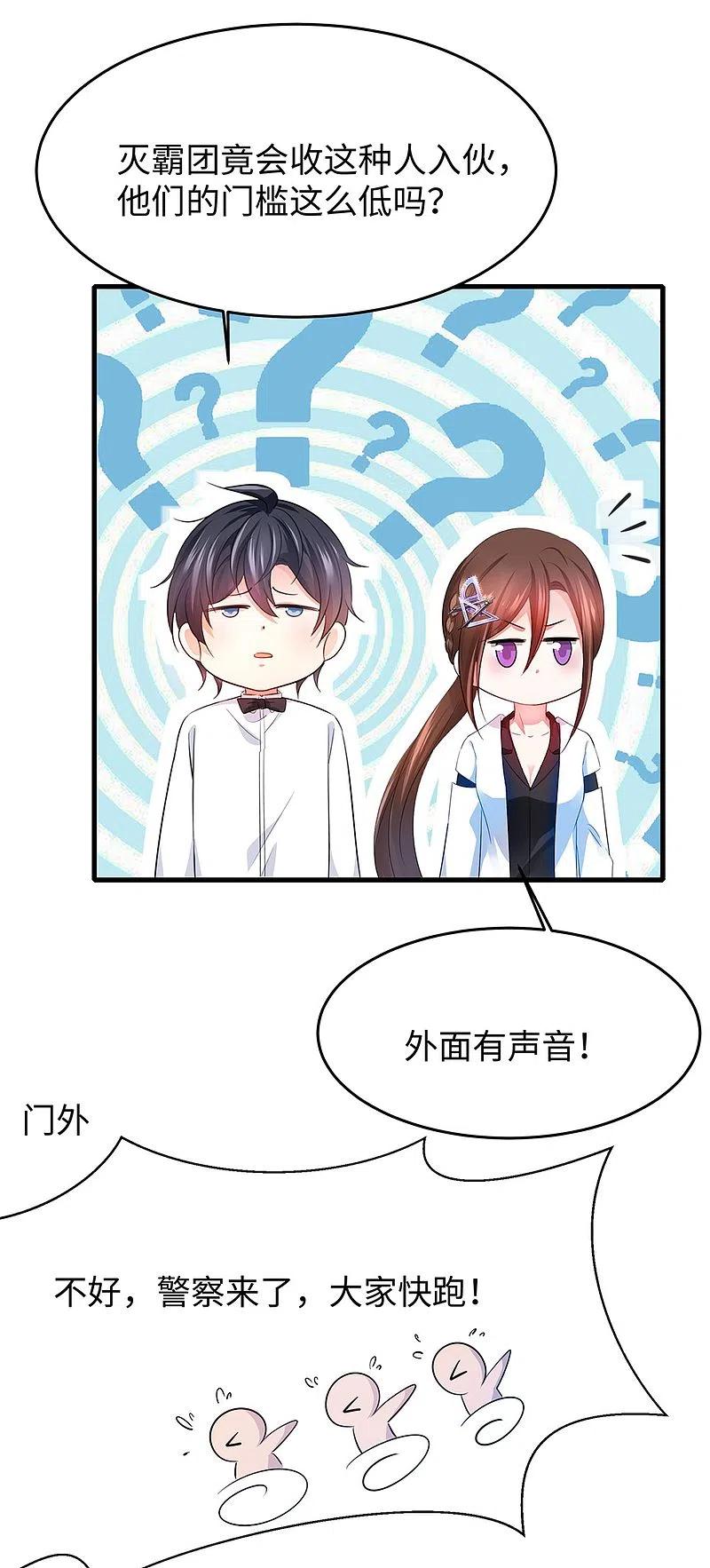 无敌学霸系统 第41话 好骚的兔女郎啊 第20页
