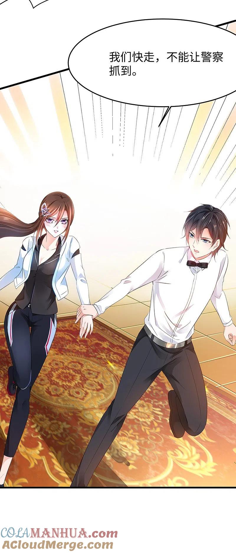 无敌学霸系统 第41话 好骚的兔女郎啊 第21页