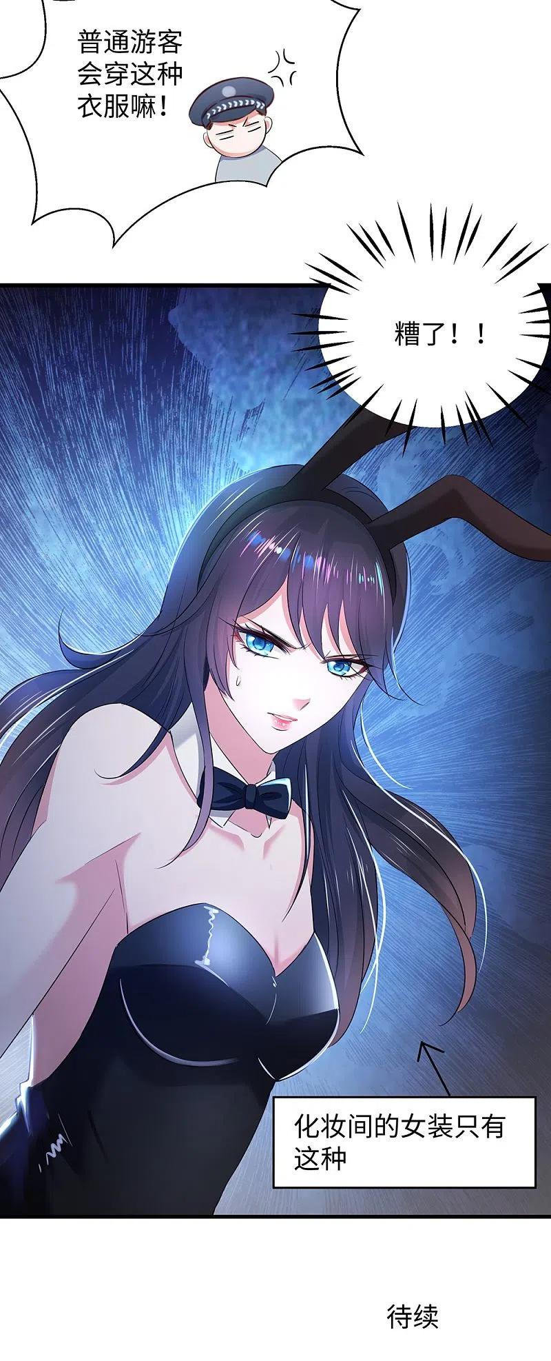 无敌学霸系统 第41话 好骚的兔女郎啊 第40页