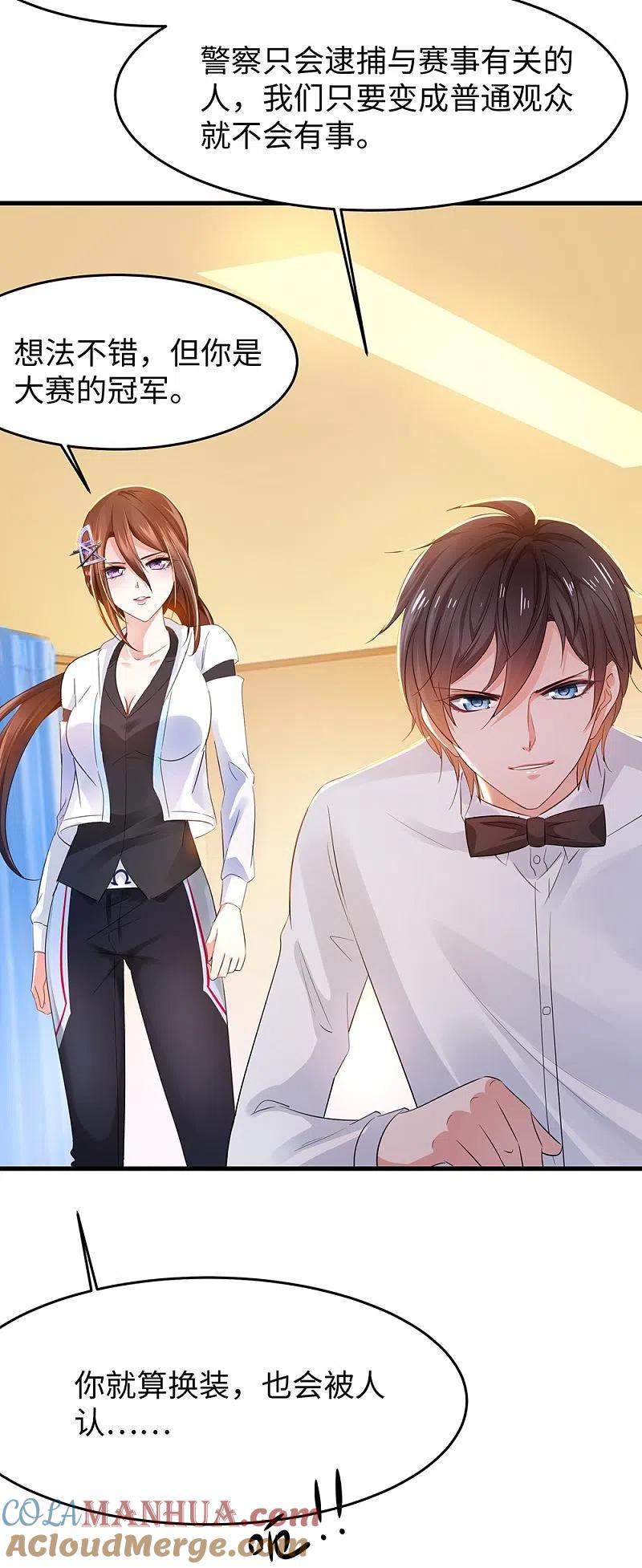无敌学霸系统 第41话 好骚的兔女郎啊 第25页