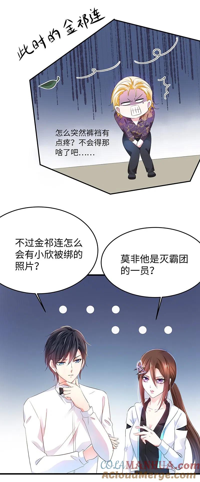 无敌学霸系统 第41话 好骚的兔女郎啊 第19页