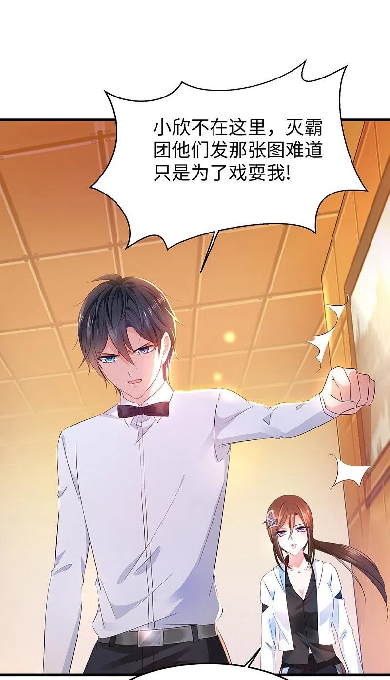 无敌学霸系统 第41话 好骚的兔女郎啊 第16页