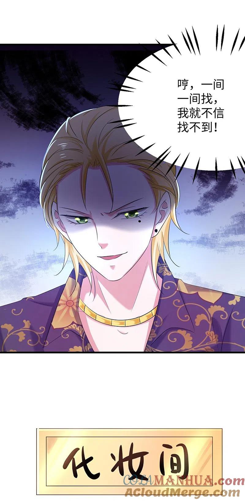 无敌学霸系统 第41话 好骚的兔女郎啊 第31页