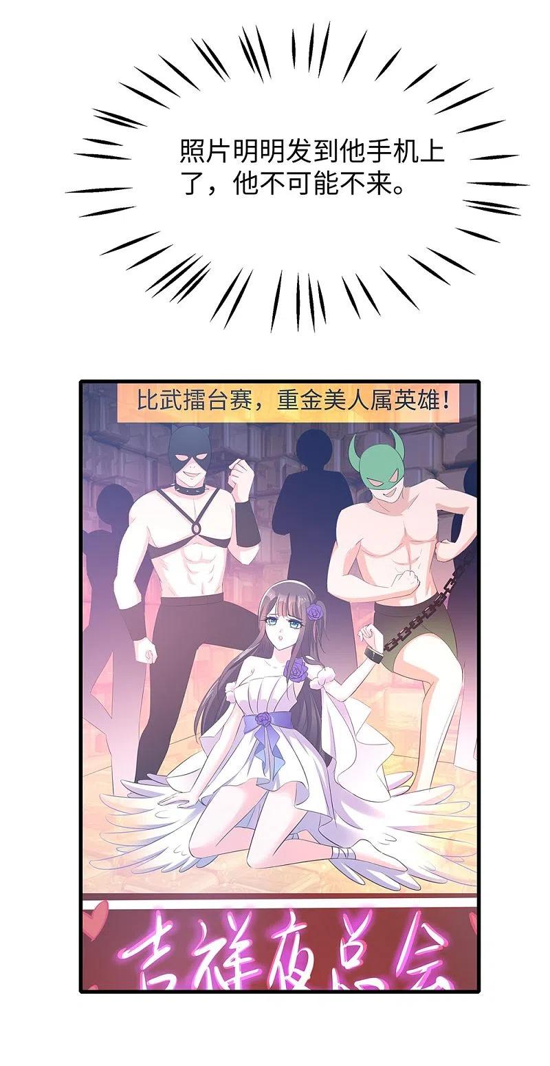 无敌学霸系统 第41话 好骚的兔女郎啊 第30页