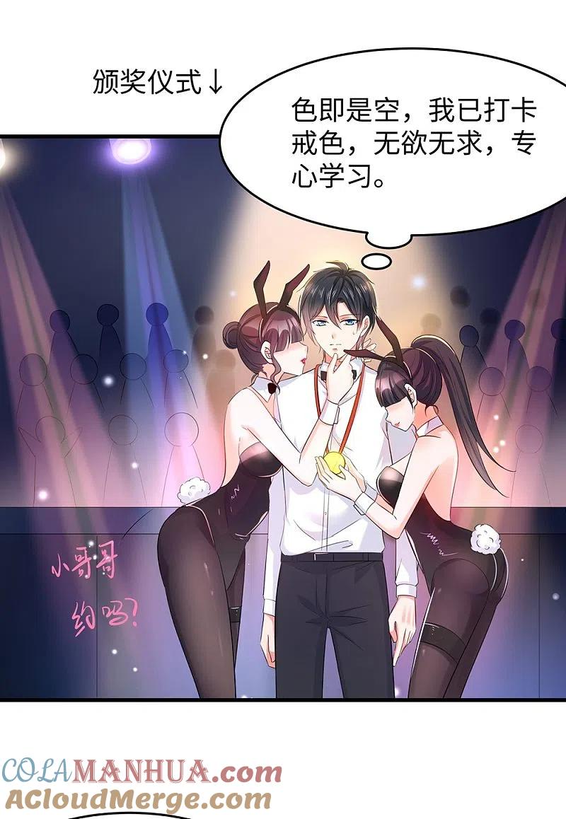 无敌学霸系统 第41话 好骚的兔女郎啊 第3页