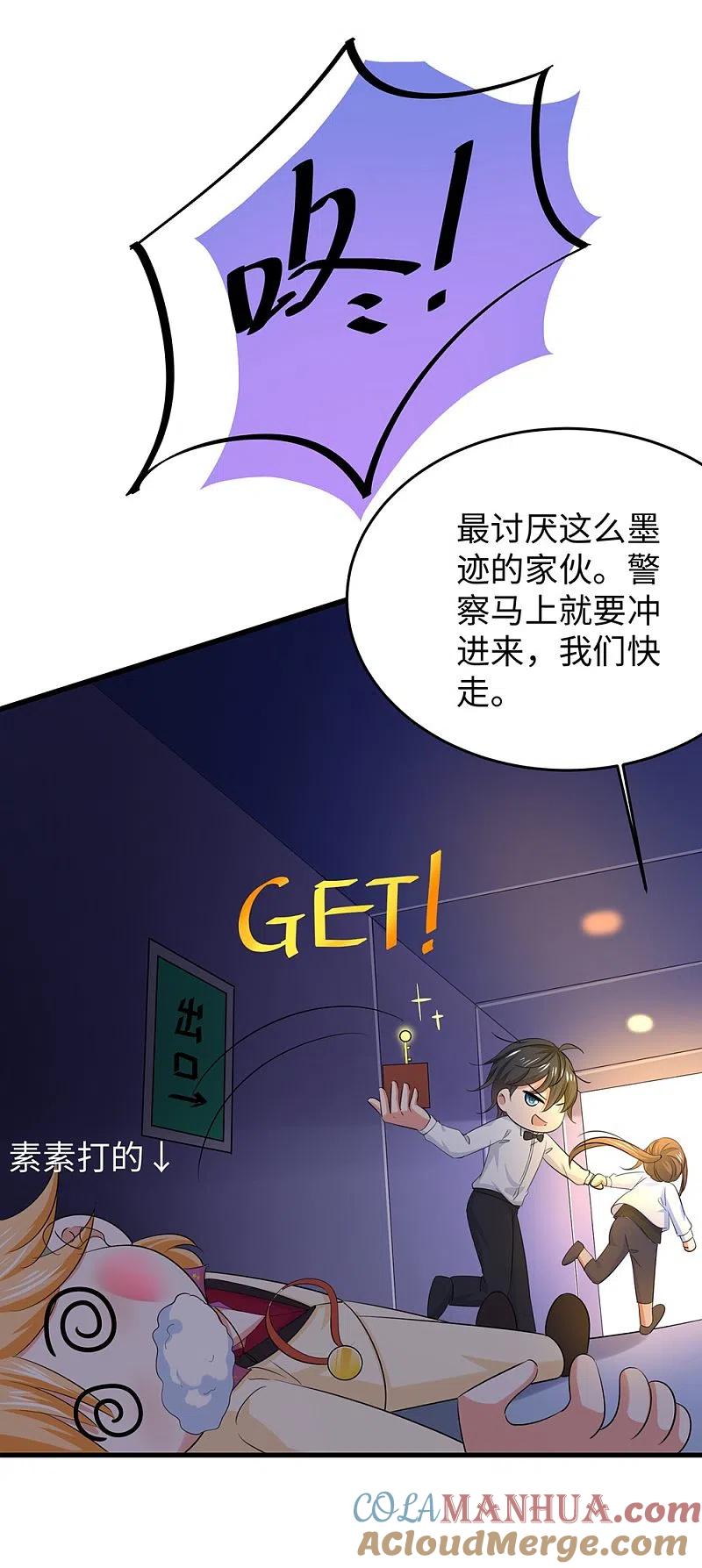 无敌学霸系统 第41话 好骚的兔女郎啊 第9页
