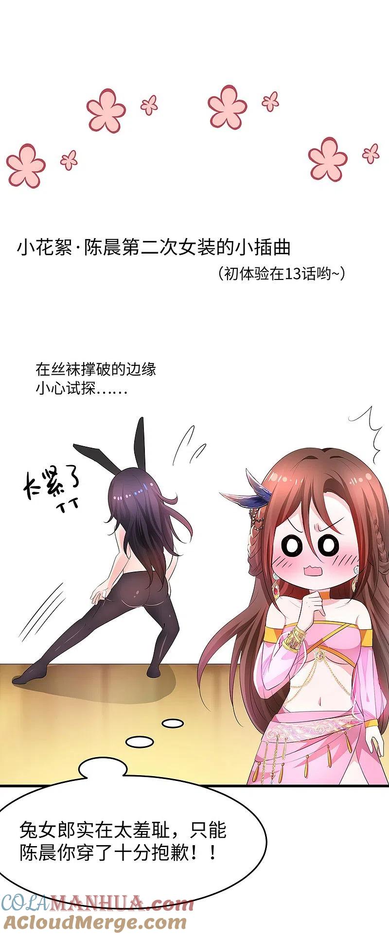 无敌学霸系统 第42话 万能女仆登场 第39页