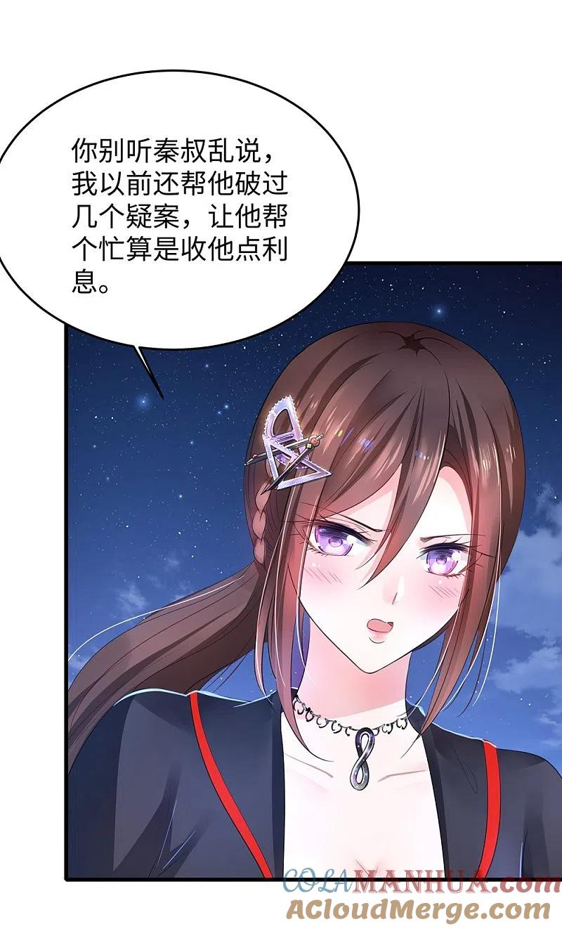 无敌学霸系统 第42话 万能女仆登场 第19页