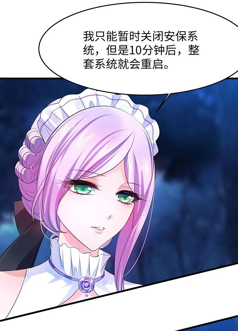无敌学霸系统 第42话 万能女仆登场 第34页