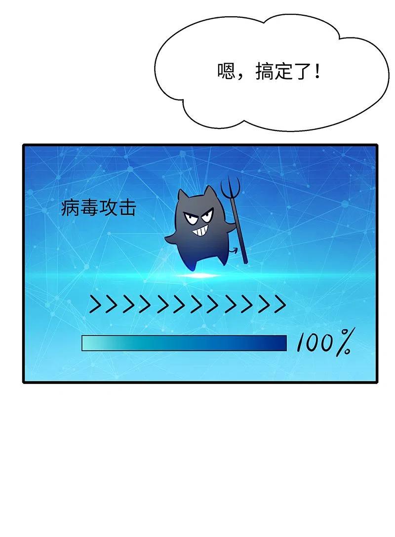 无敌学霸系统 第42话 万能女仆登场 第32页