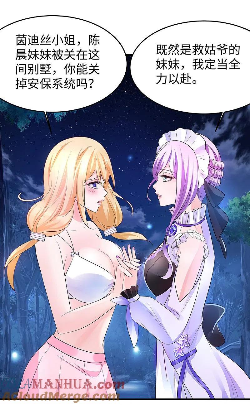 无敌学霸系统 第42话 万能女仆登场 第29页
