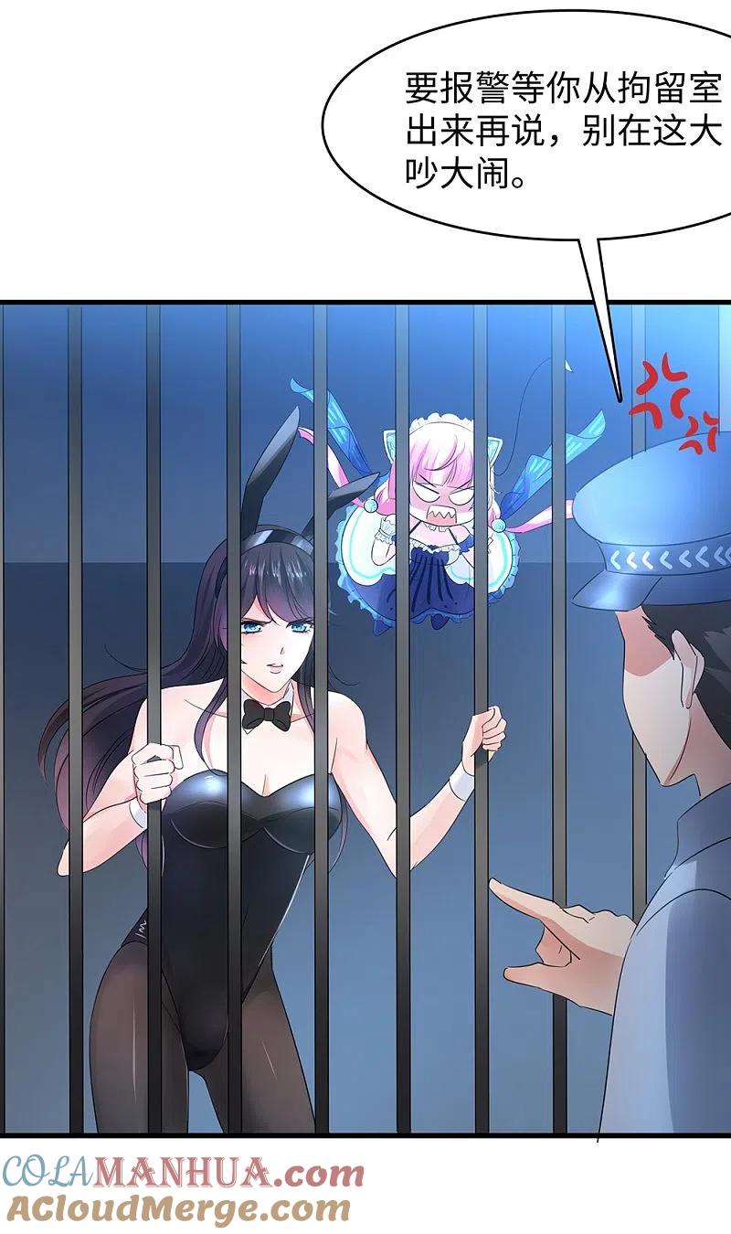 无敌学霸系统 第42话 万能女仆登场 第11页