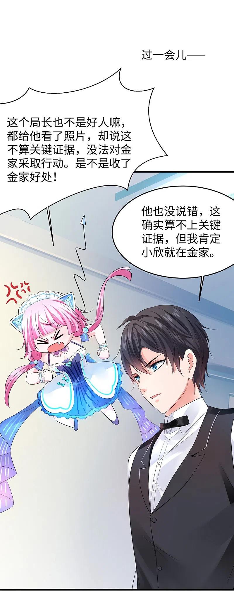 无敌学霸系统 第42话 万能女仆登场 第16页