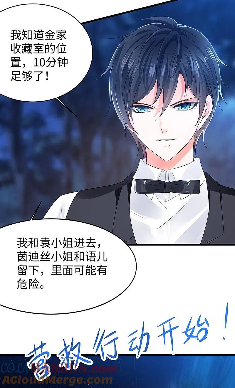 无敌学霸系统 第42话 万能女仆登场 第35页