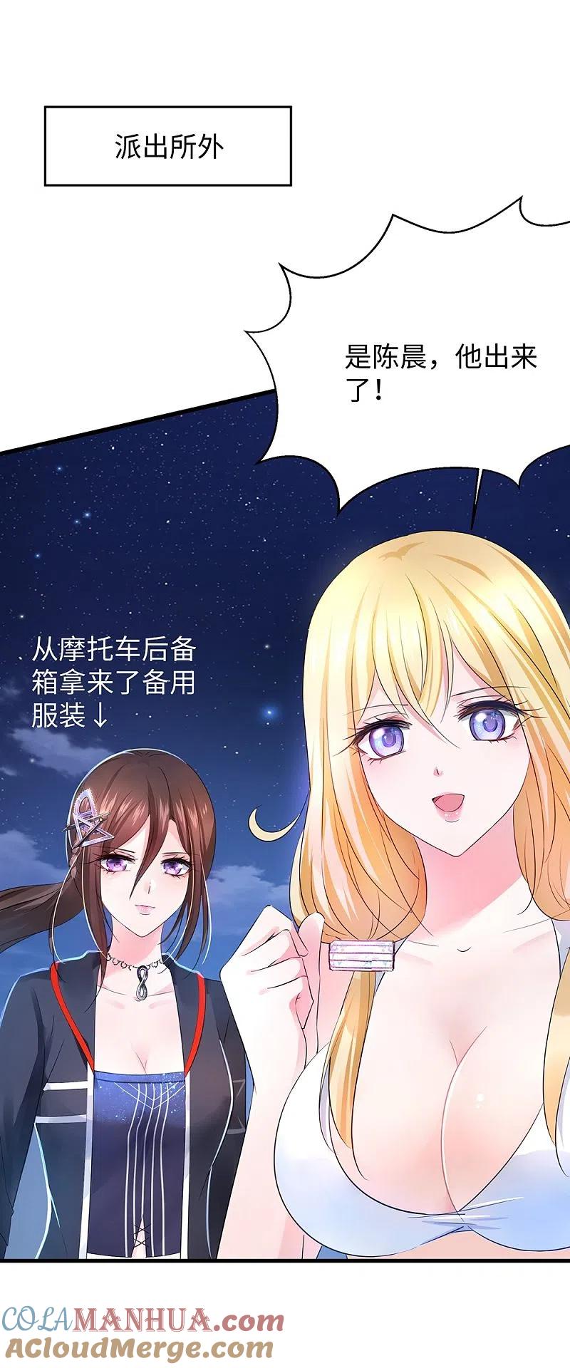 无敌学霸系统 第42话 万能女仆登场 第17页