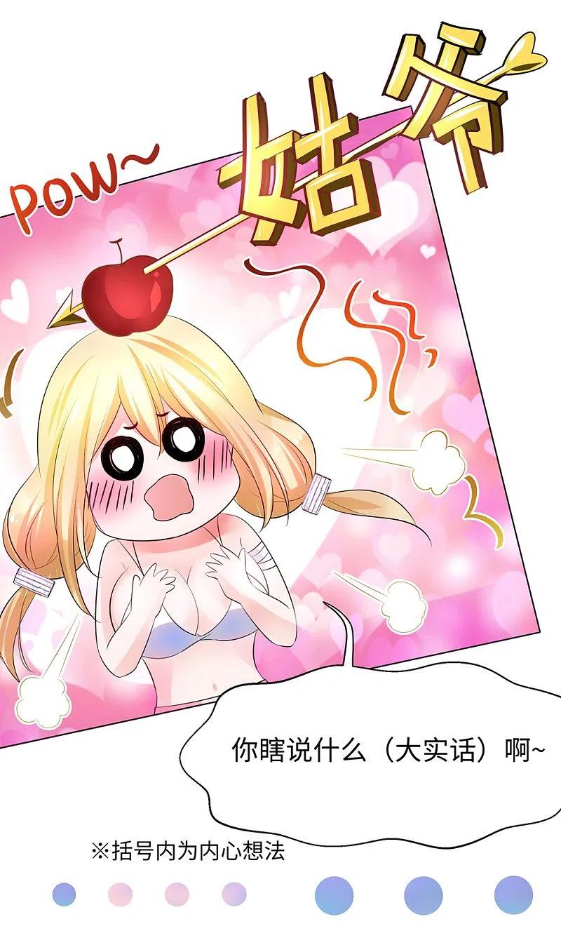 无敌学霸系统 第42话 万能女仆登场 第30页