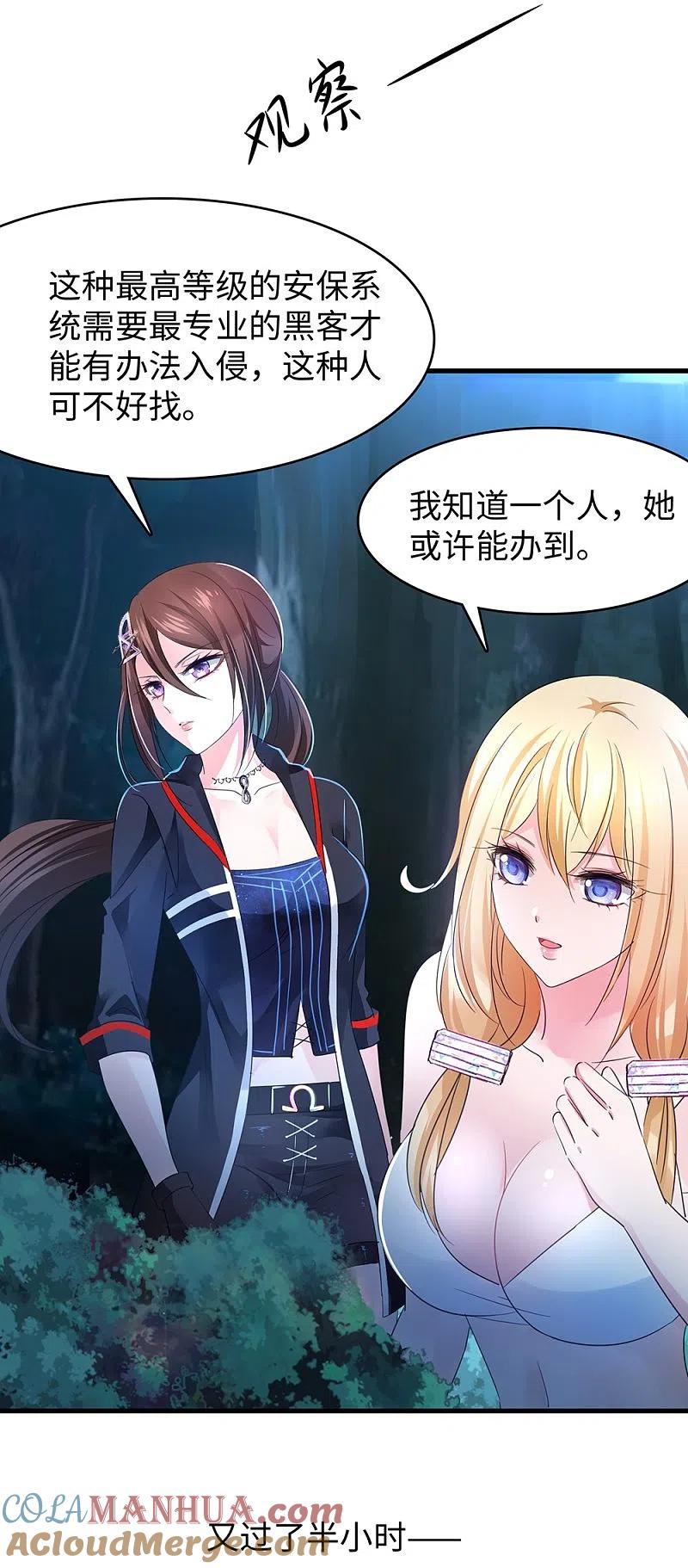 无敌学霸系统 第42话 万能女仆登场 第25页
