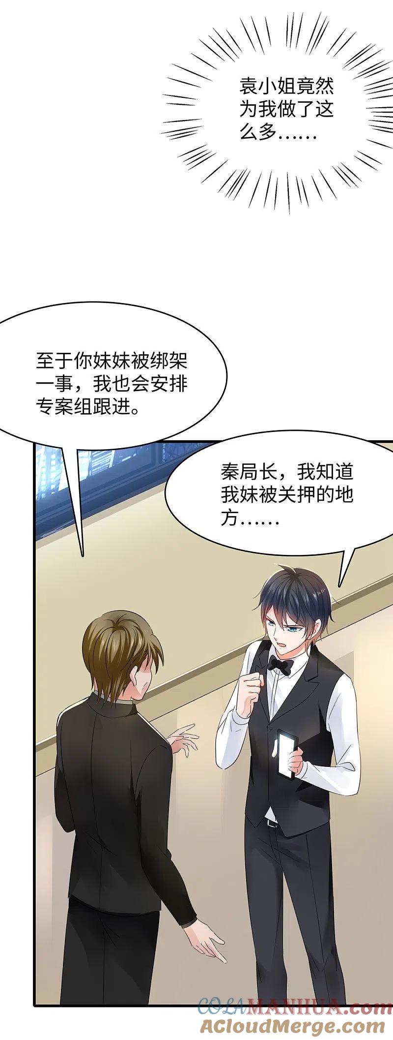 无敌学霸系统 第42话 万能女仆登场 第15页