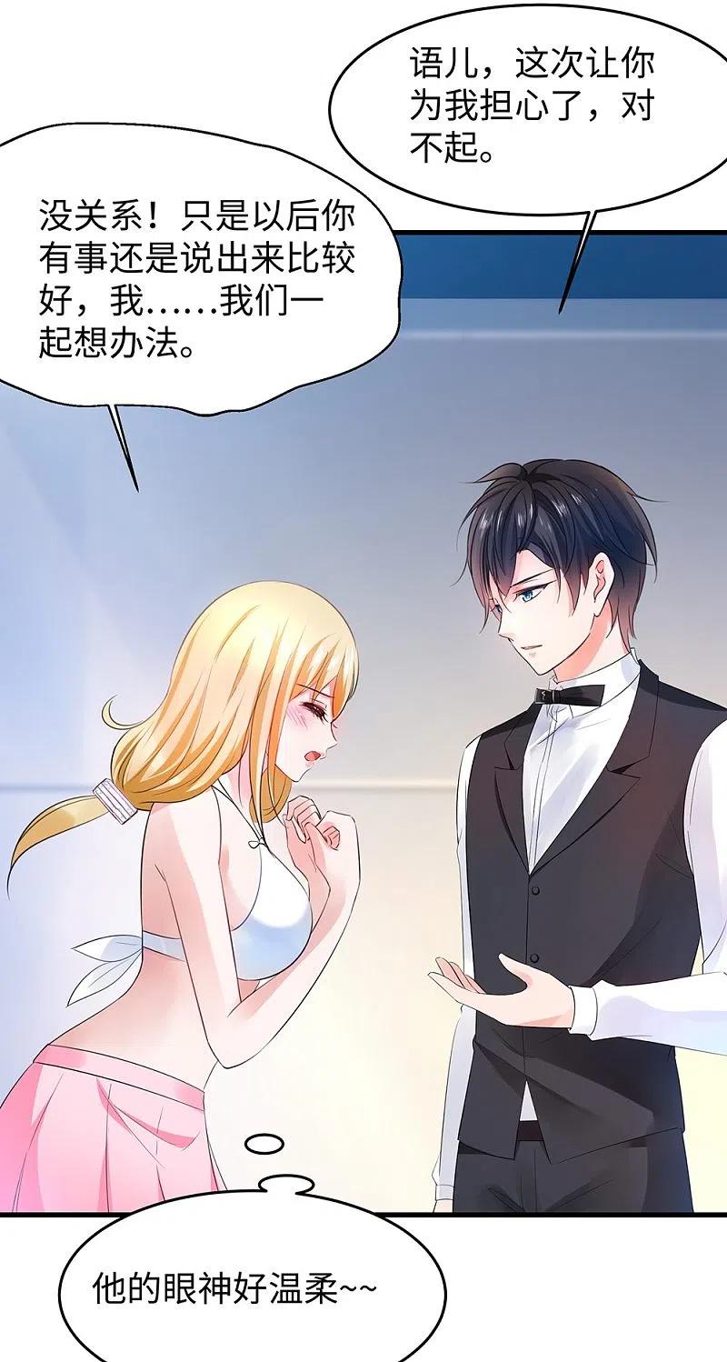 无敌学霸系统 第42话 万能女仆登场 第20页