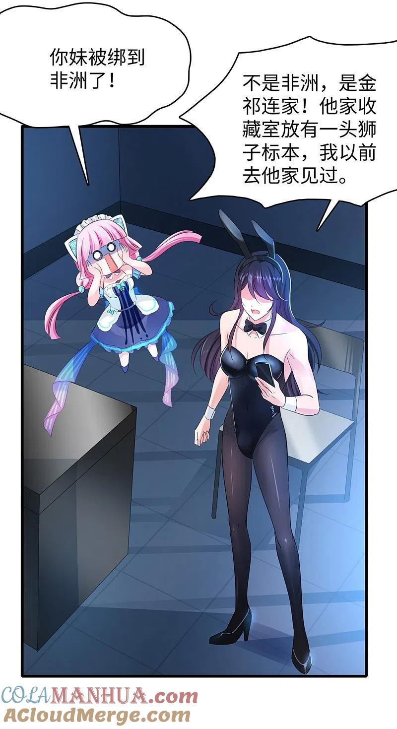无敌学霸系统 第42话 万能女仆登场 第9页