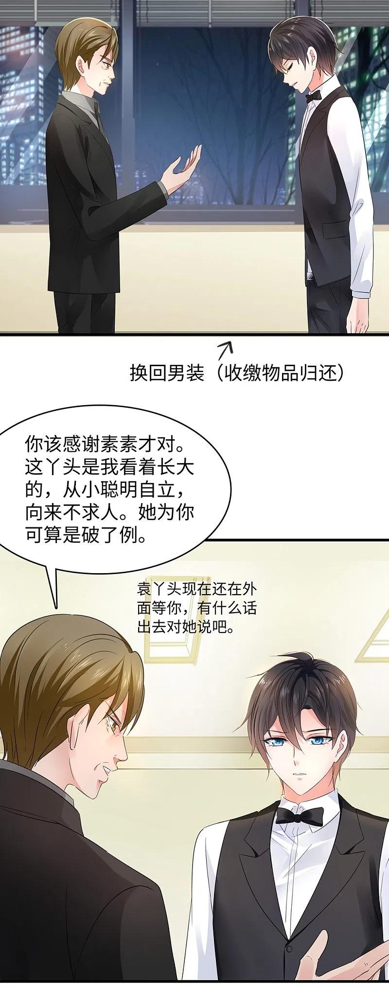 无敌学霸系统 第42话 万能女仆登场 第14页