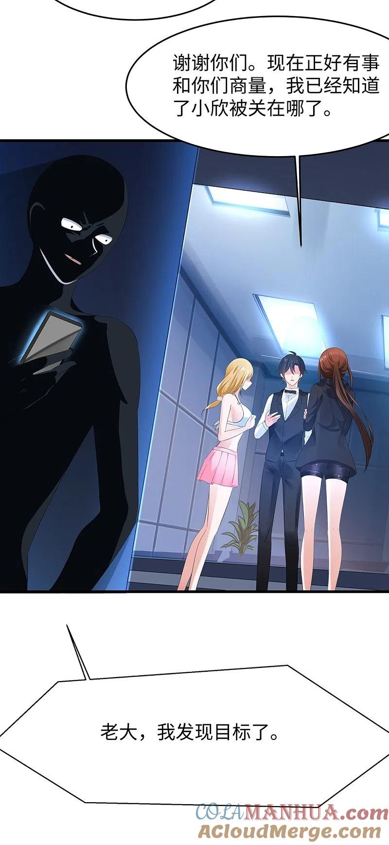无敌学霸系统 第42话 万能女仆登场 第21页