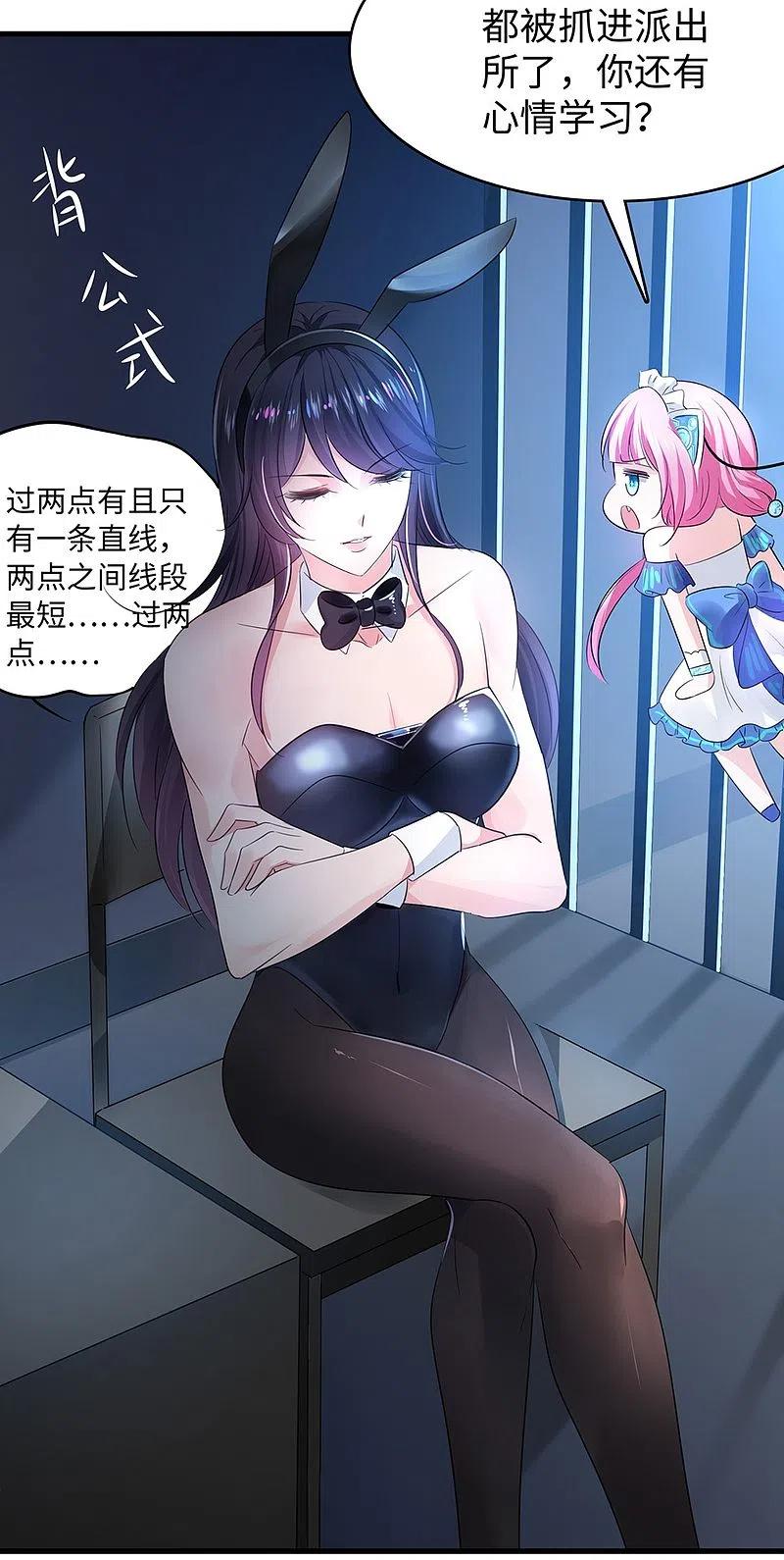 无敌学霸系统 第42话 万能女仆登场 第4页